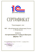 Сертификат Авторизованного центра сертификации 1С